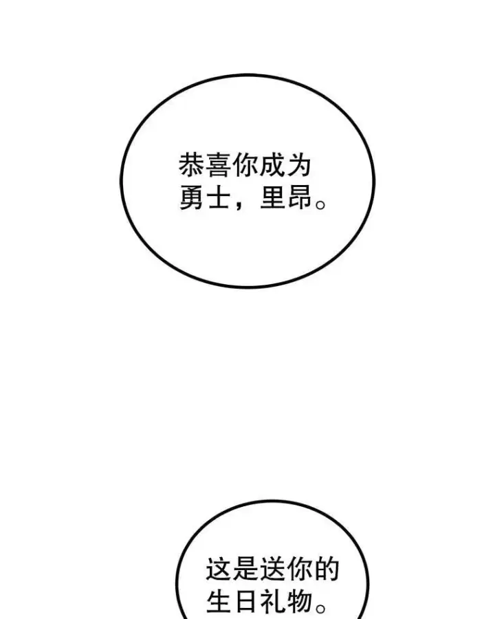 《勇士的圣剑升级路》98.成为勇士图71
