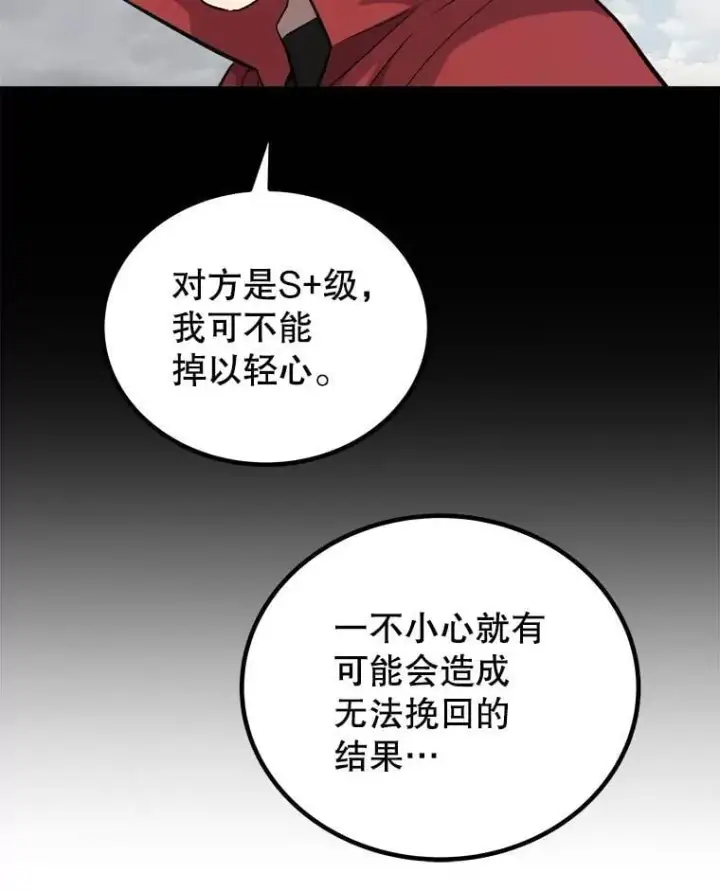 《勇士的圣剑升级路》100.讨伐龙兽图56