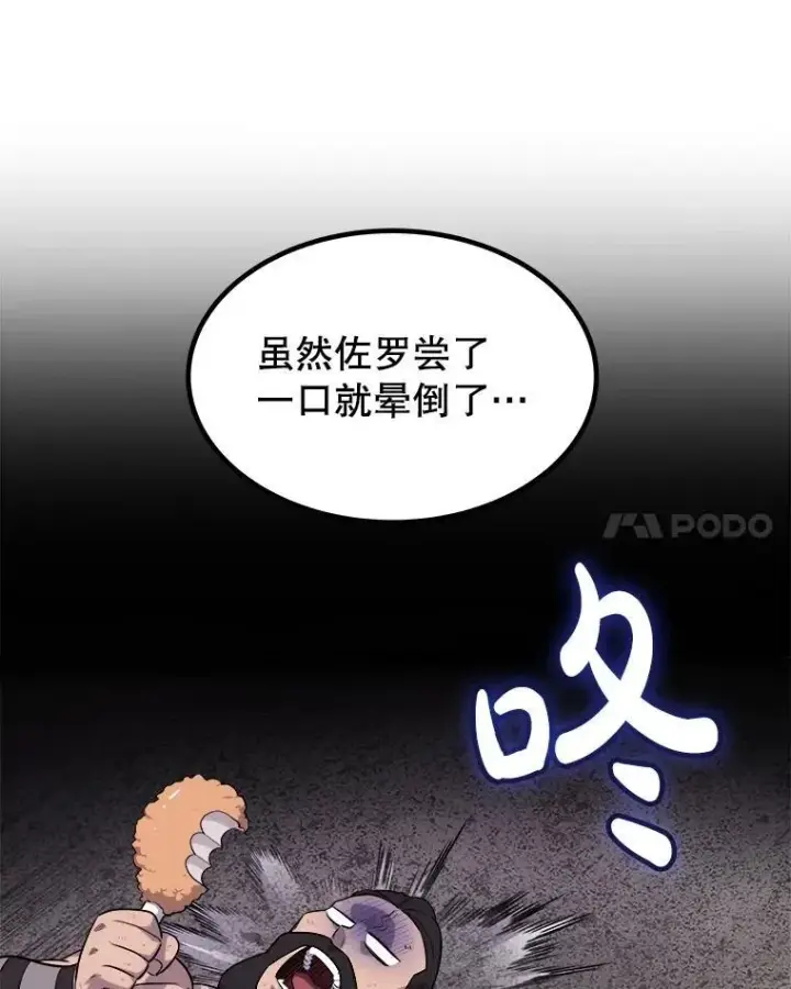 《勇士的圣剑升级路》103.一起吃肉图94