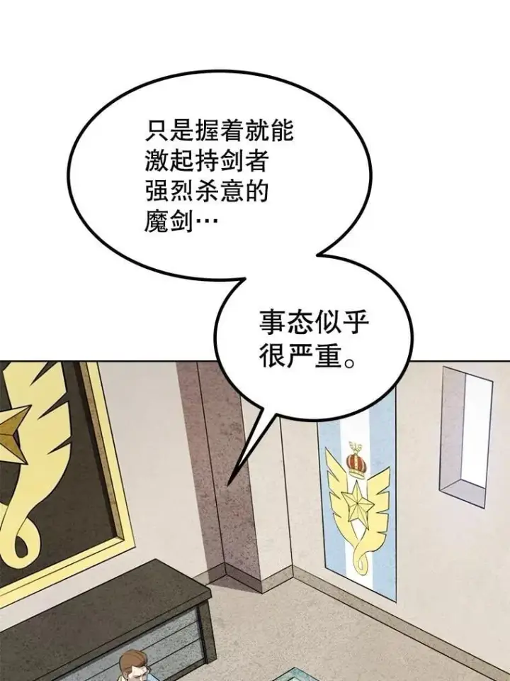 《勇士的圣剑升级路》106.变身调查员图67