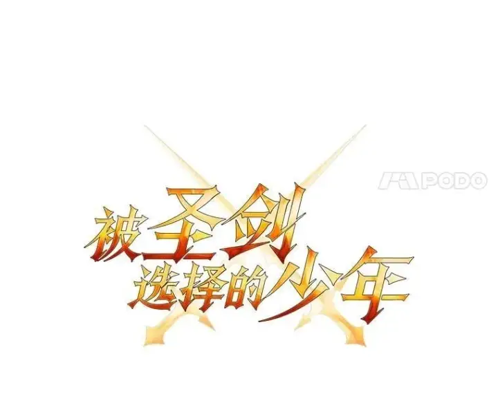《勇士的圣剑升级路》108.开启调查图35