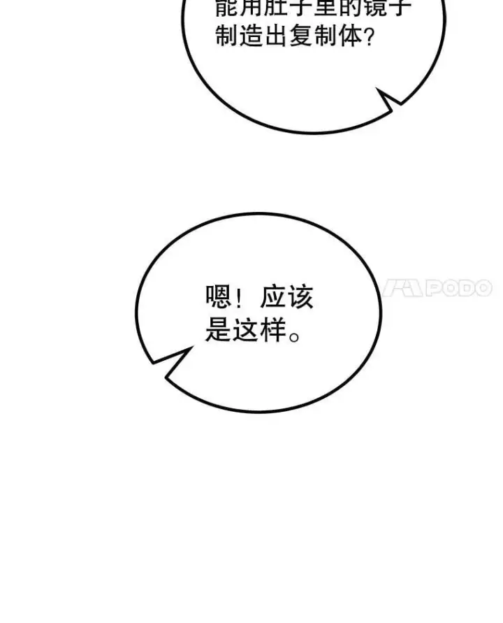 《勇士的圣剑升级路》112.复制体图39