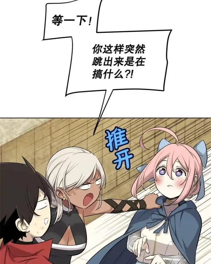 《勇士的圣剑升级路》118.争风吃醋图55
