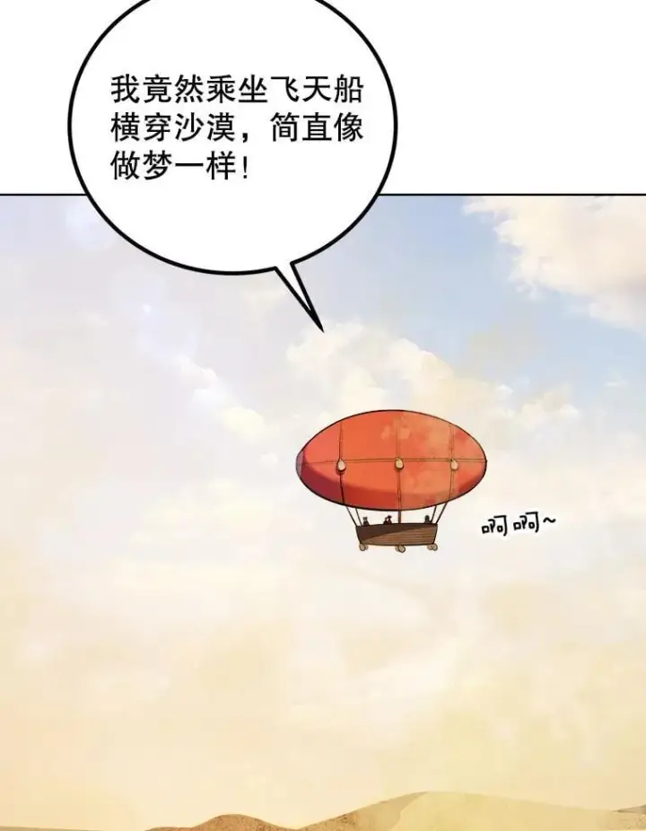 《勇士的圣剑升级路》119.西部沙漠行图12