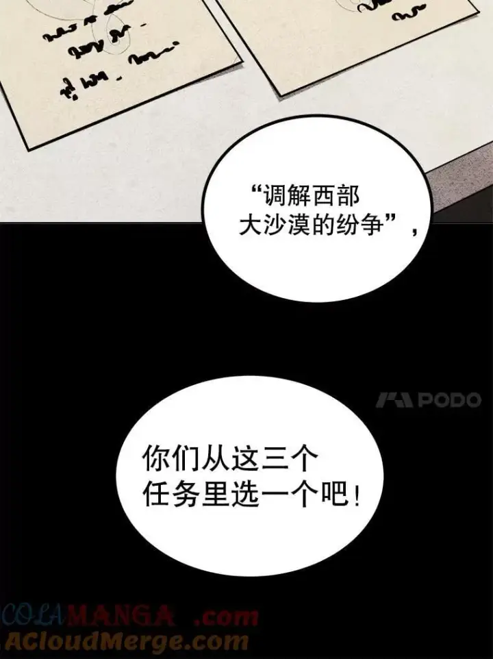 《勇士的圣剑升级路》119.西部沙漠行图65