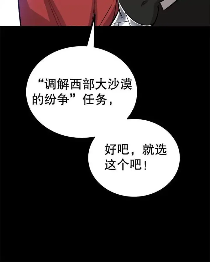 《勇士的圣剑升级路》119.西部沙漠行图80