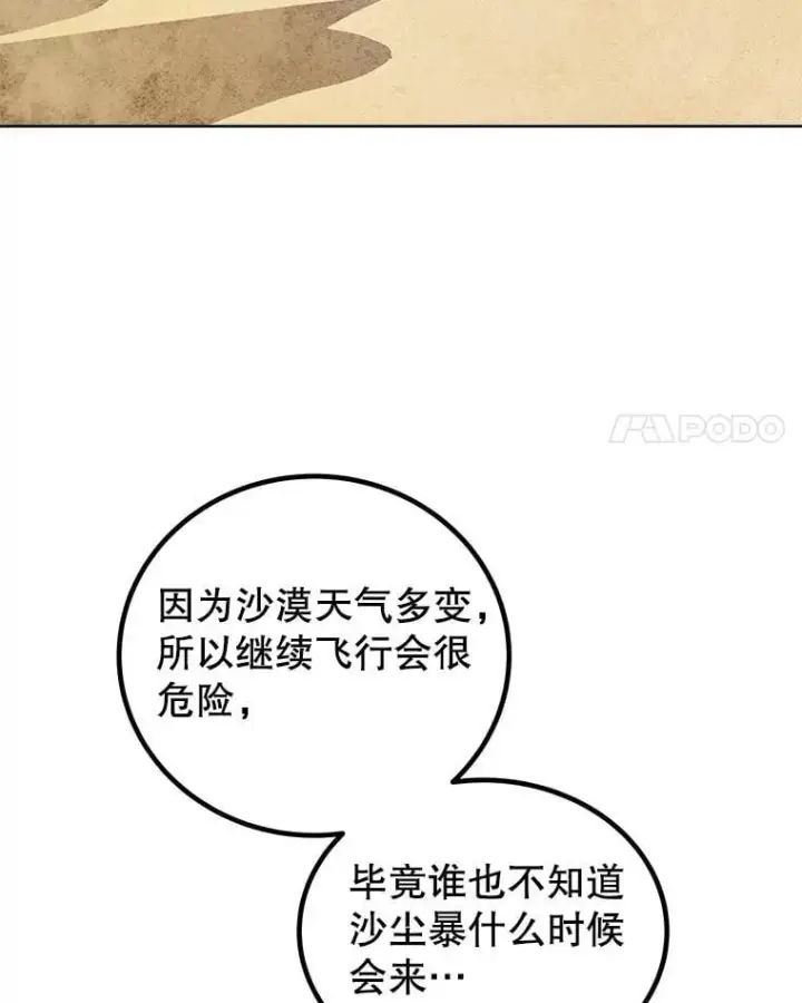 《勇士的圣剑升级路》119.西部沙漠行图86