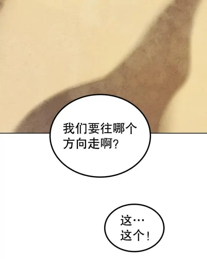 《勇士的圣剑升级路》119.西部沙漠行图98