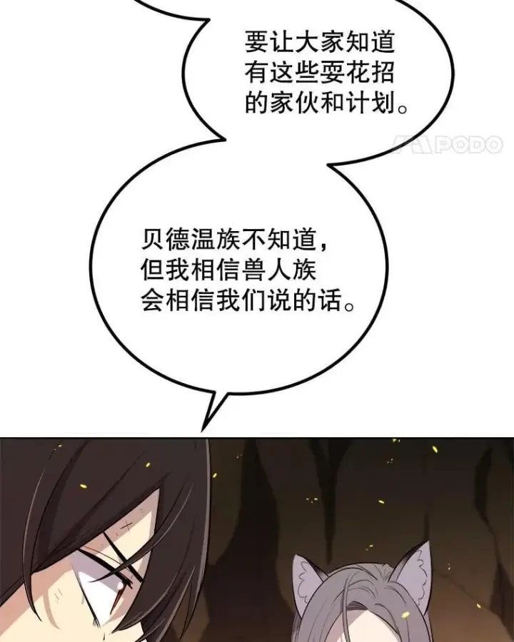 《勇士的圣剑升级路》125.猫族拦路图11