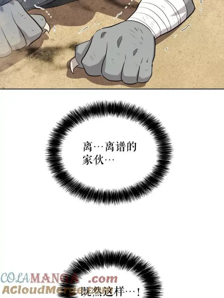 《勇士的圣剑升级路》125.猫族拦路图121
