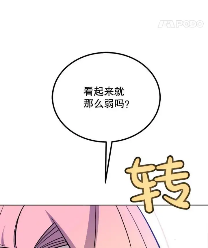 《勇士的圣剑升级路》126.第126话图11