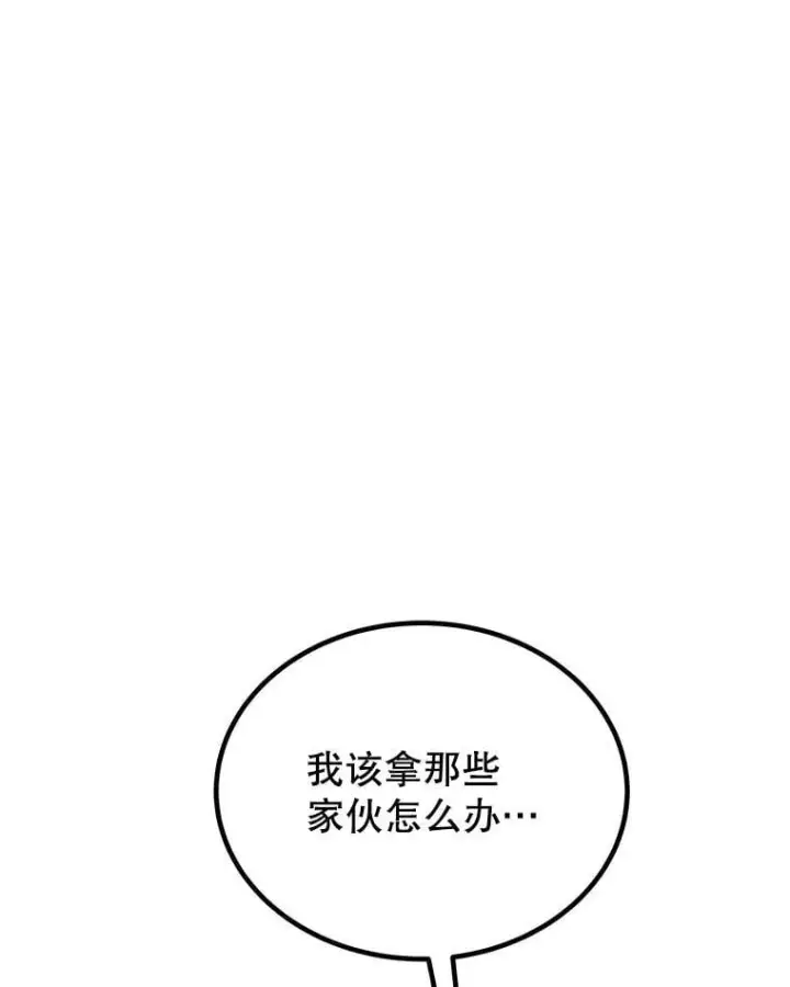 《勇士的圣剑升级路》126.第126话图118