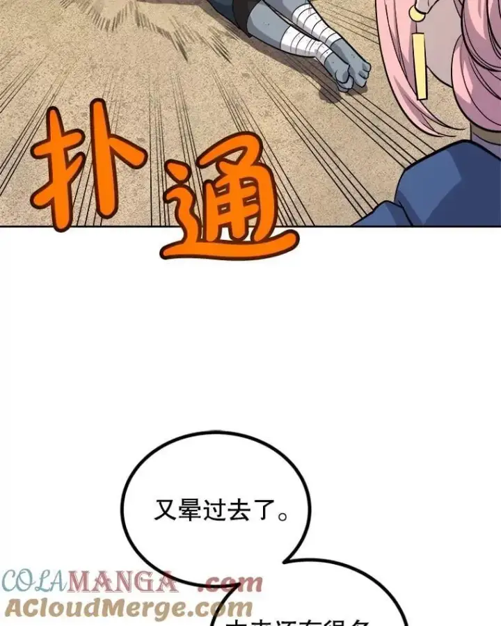 《勇士的圣剑升级路》126.第126话图45