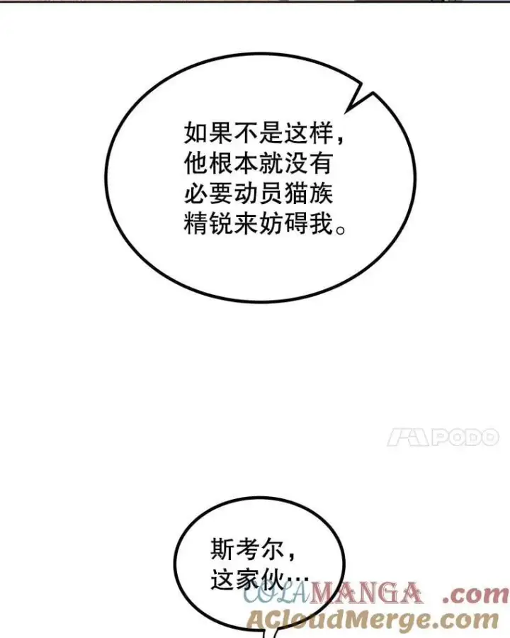 《勇士的圣剑升级路》126.第126话图49