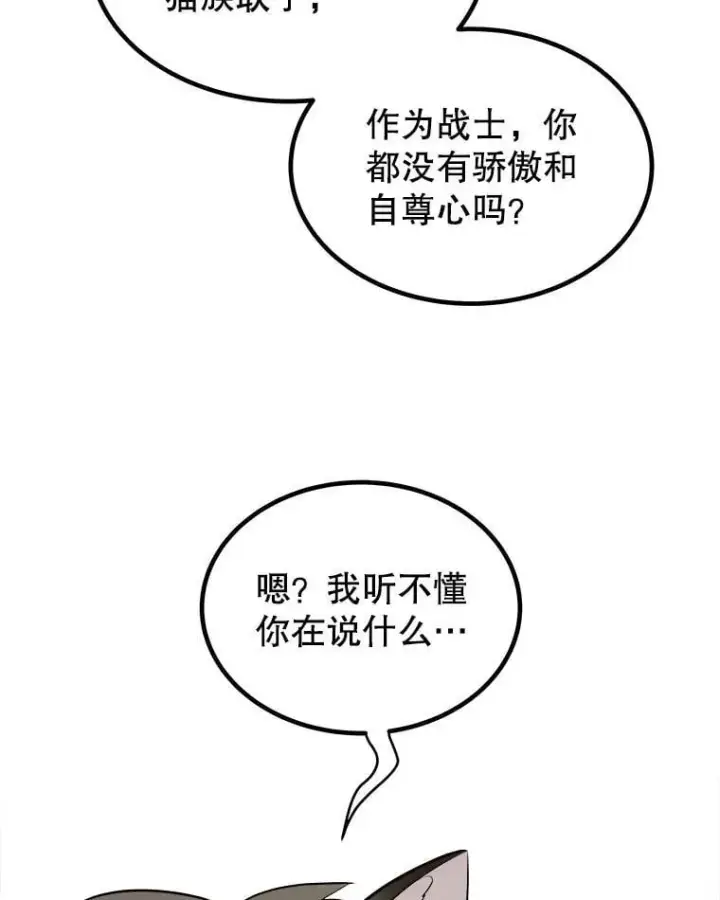《勇士的圣剑升级路》126.第126话图84