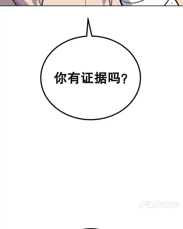 《勇士的圣剑升级路》126.第126话图86