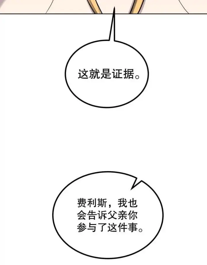 《勇士的圣剑升级路》126.第126话图99
