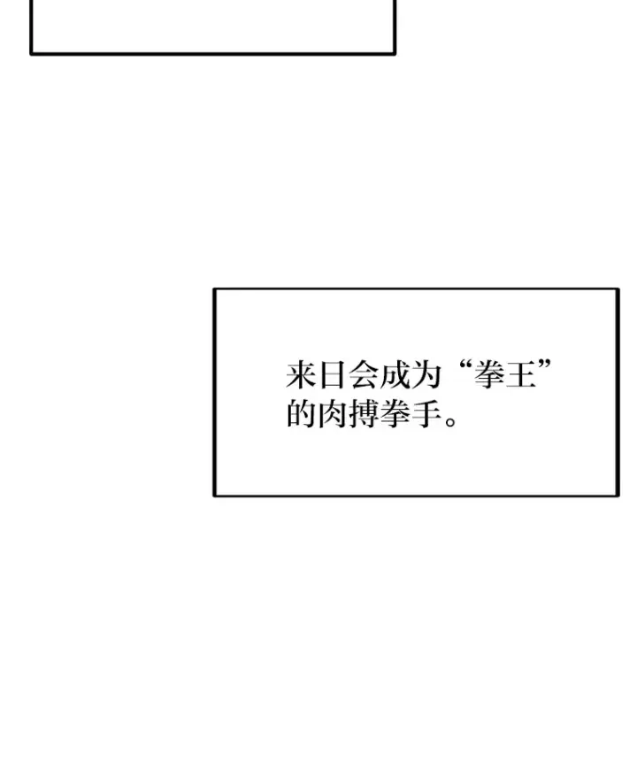 《勇士弟弟是学院老油条》3.耿直拳王太难劝图2