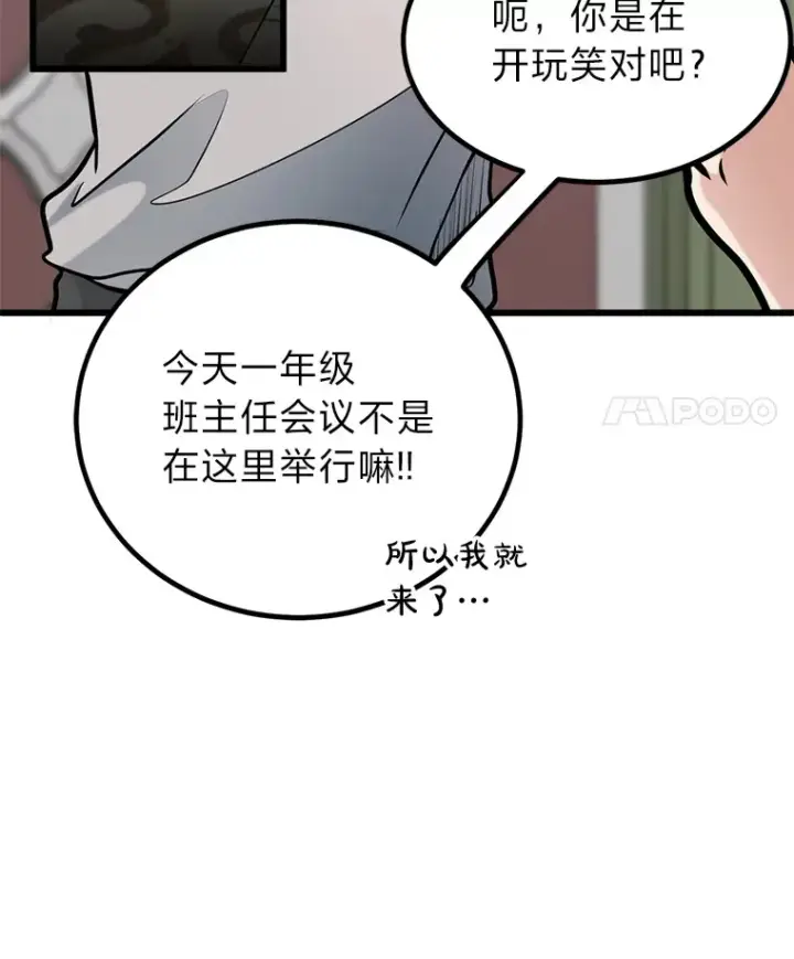 《勇士弟弟是学院老油条》5.争夺潜力股图22