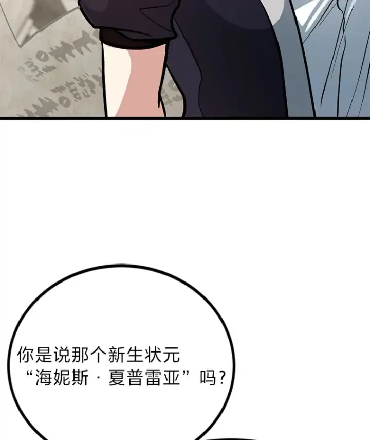 《勇士弟弟是学院老油条》5.争夺潜力股图57