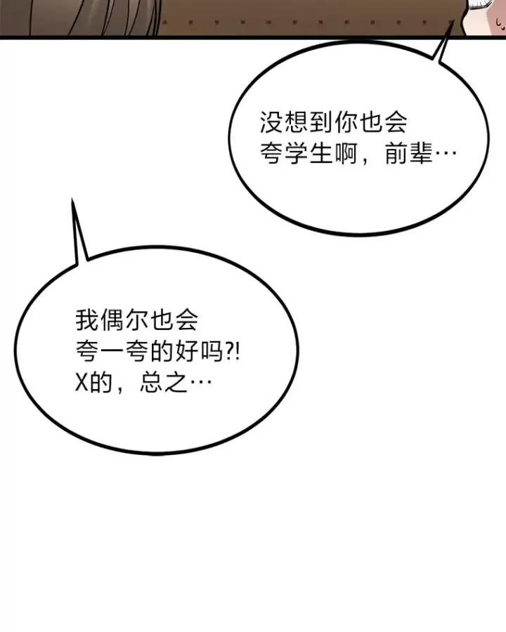 《勇士弟弟是学院老油条》5.争夺潜力股图69