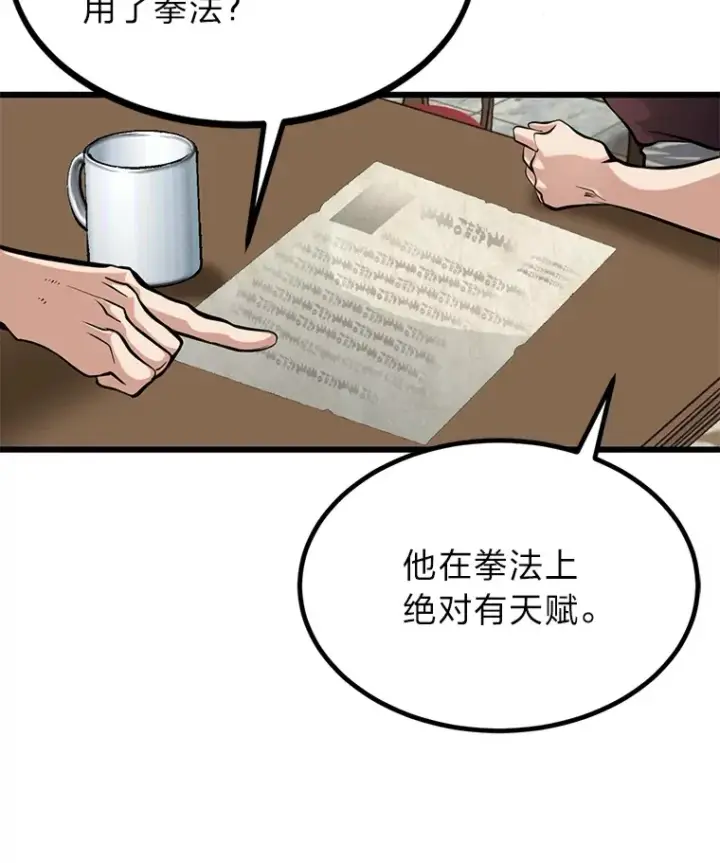《勇士弟弟是学院老油条》5.争夺潜力股图72
