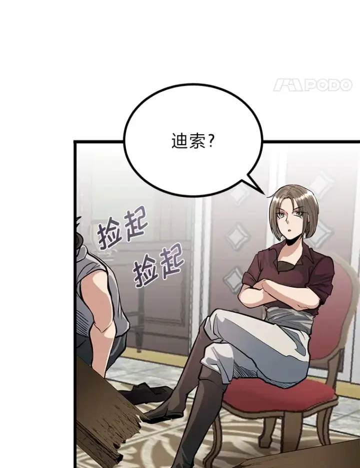 《勇士弟弟是学院老油条》5.争夺潜力股图97