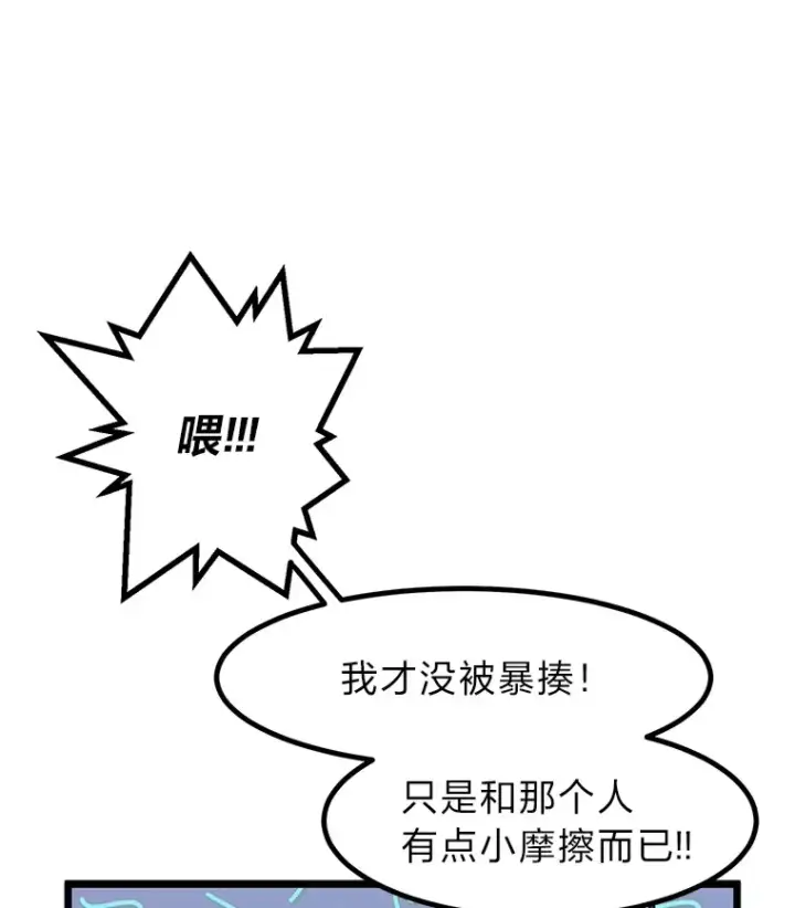 《勇士弟弟是学院老油条》6.丢人的败绩图100
