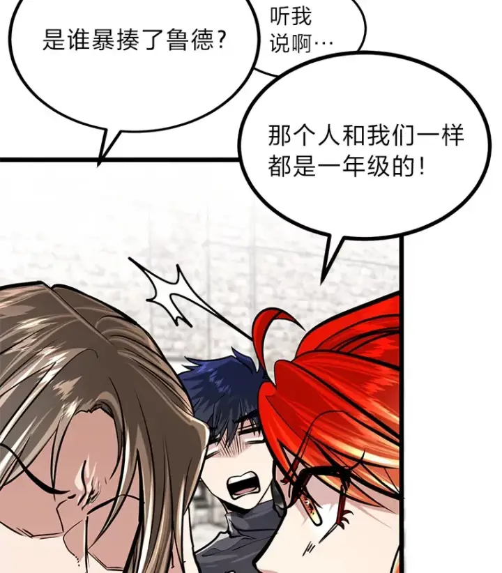 《勇士弟弟是学院老油条》6.丢人的败绩图102