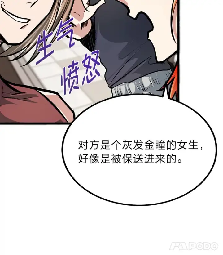 《勇士弟弟是学院老油条》6.丢人的败绩图103