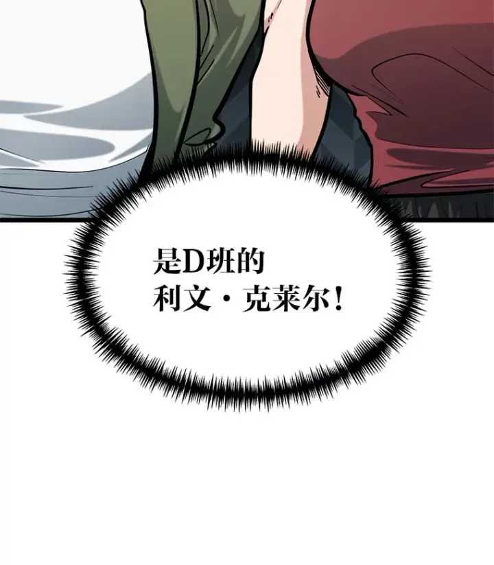 《勇士弟弟是学院老油条》6.丢人的败绩图105