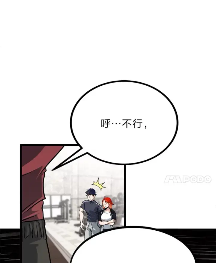 《勇士弟弟是学院老油条》6.丢人的败绩图106