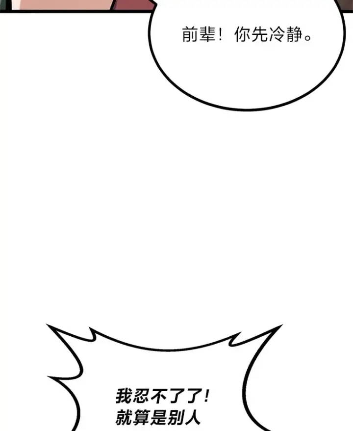 《勇士弟弟是学院老油条》6.丢人的败绩图108