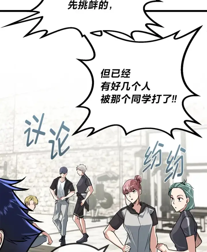 《勇士弟弟是学院老油条》6.丢人的败绩图109