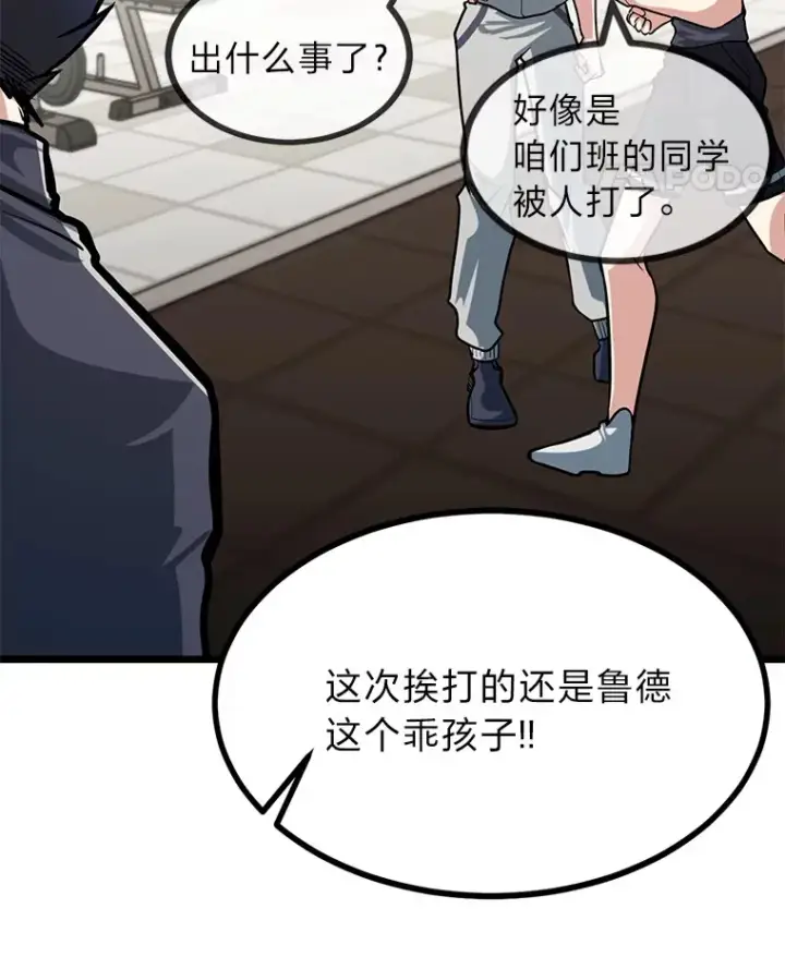 《勇士弟弟是学院老油条》6.丢人的败绩图110