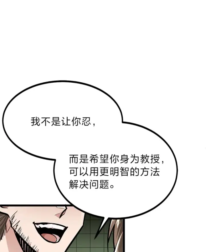 《勇士弟弟是学院老油条》6.丢人的败绩图111