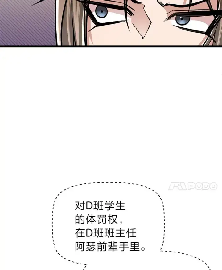《勇士弟弟是学院老油条》6.丢人的败绩图113