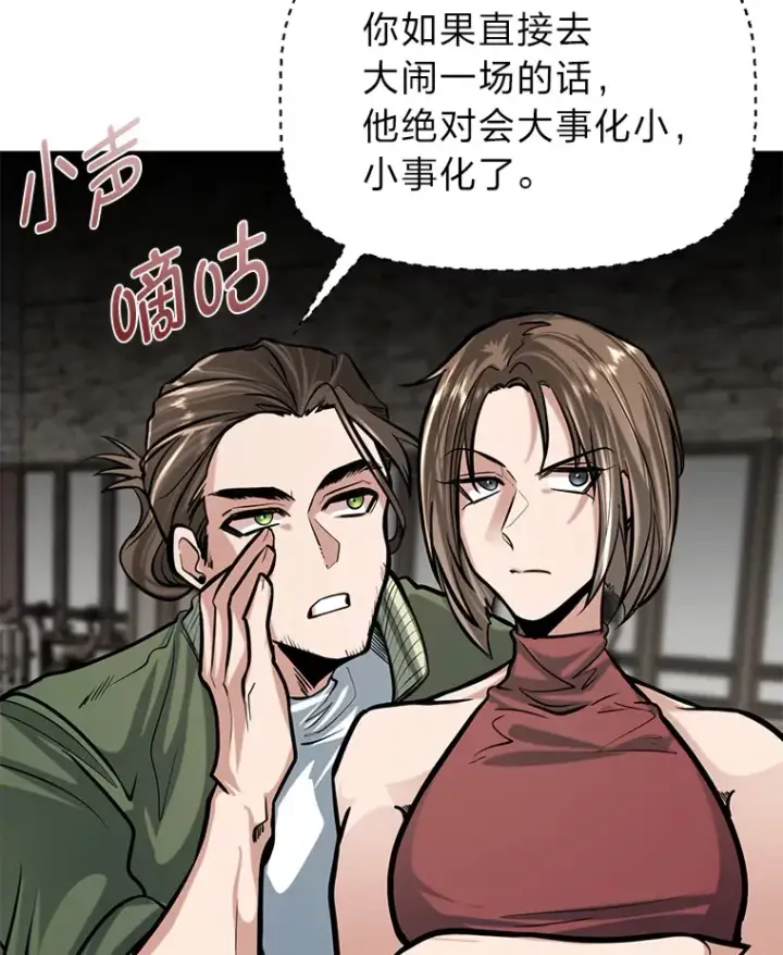 《勇士弟弟是学院老油条》6.丢人的败绩图114