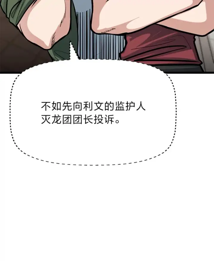 《勇士弟弟是学院老油条》6.丢人的败绩图115