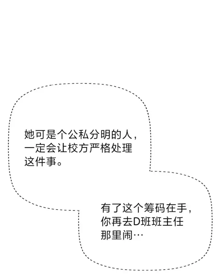 《勇士弟弟是学院老油条》6.丢人的败绩图116