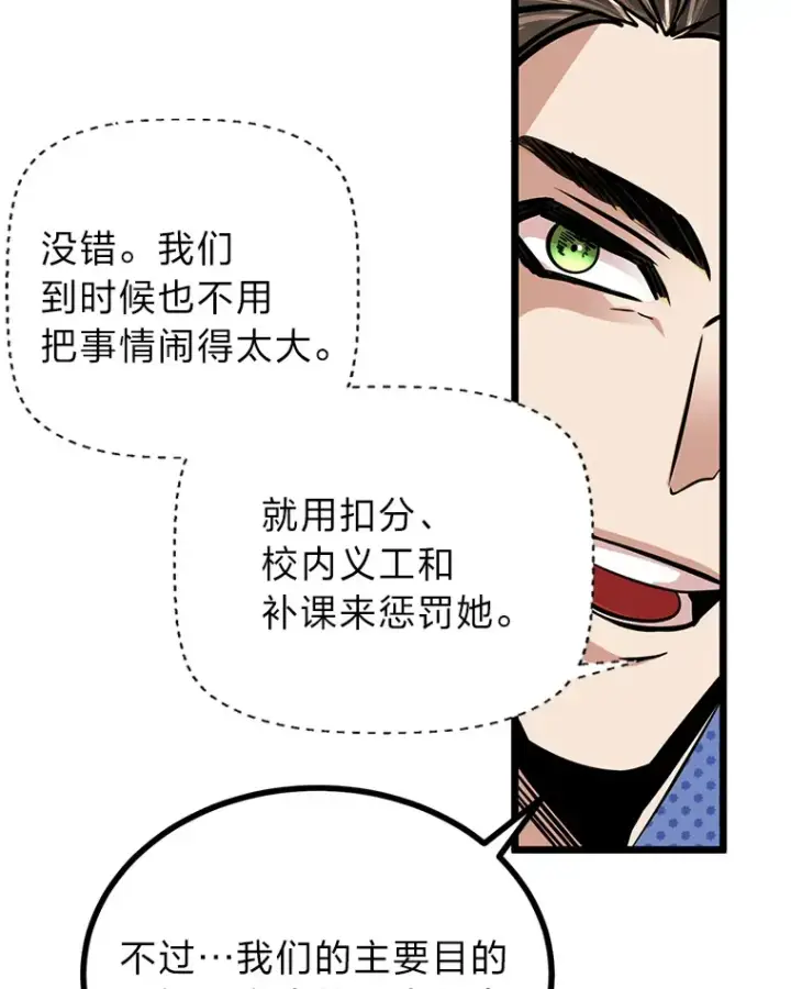 《勇士弟弟是学院老油条》6.丢人的败绩图118