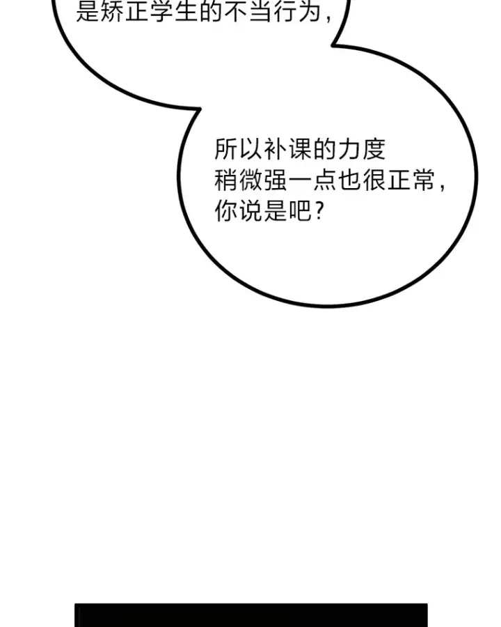 《勇士弟弟是学院老油条》6.丢人的败绩图119