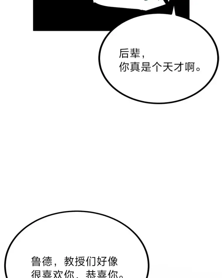 《勇士弟弟是学院老油条》6.丢人的败绩图121