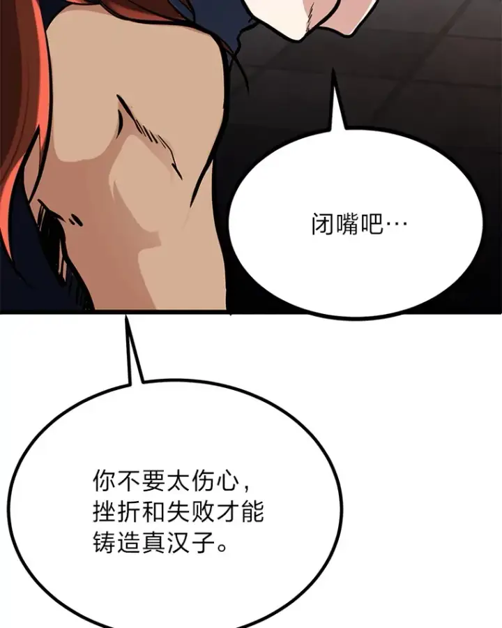 《勇士弟弟是学院老油条》6.丢人的败绩图123