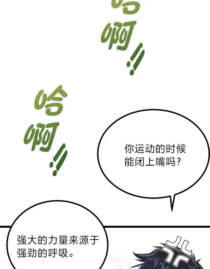 《勇士弟弟是学院老油条》6.丢人的败绩图13