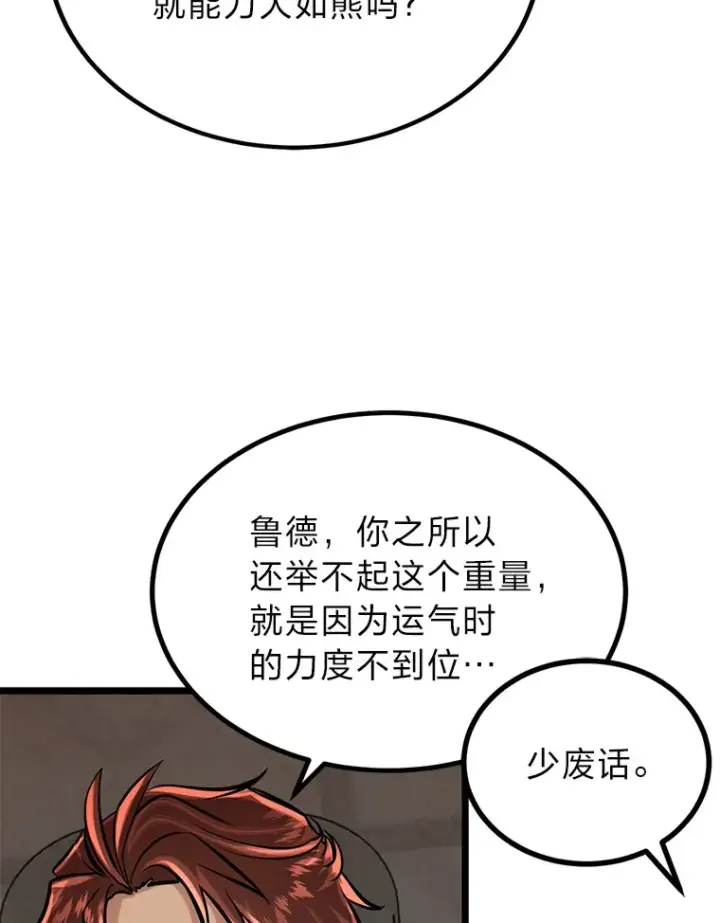 《勇士弟弟是学院老油条》6.丢人的败绩图15
