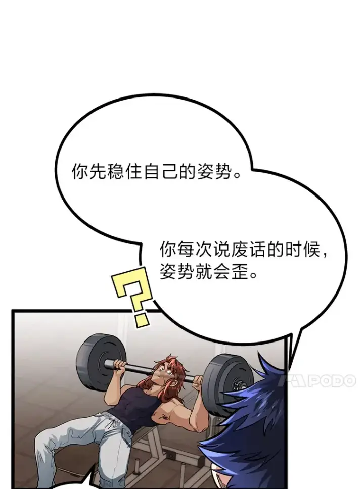 《勇士弟弟是学院老油条》6.丢人的败绩图17