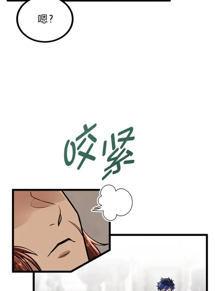 《勇士弟弟是学院老油条》6.丢人的败绩图18