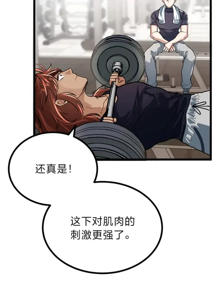 《勇士弟弟是学院老油条》6.丢人的败绩图19