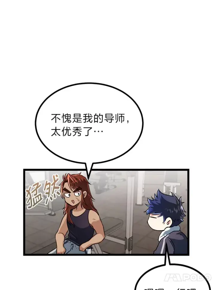 《勇士弟弟是学院老油条》6.丢人的败绩图20